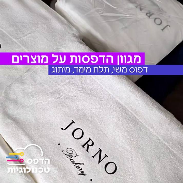 מגבות ממותגות
