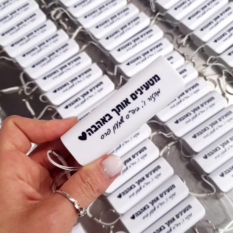מטעינים אותך באהבה